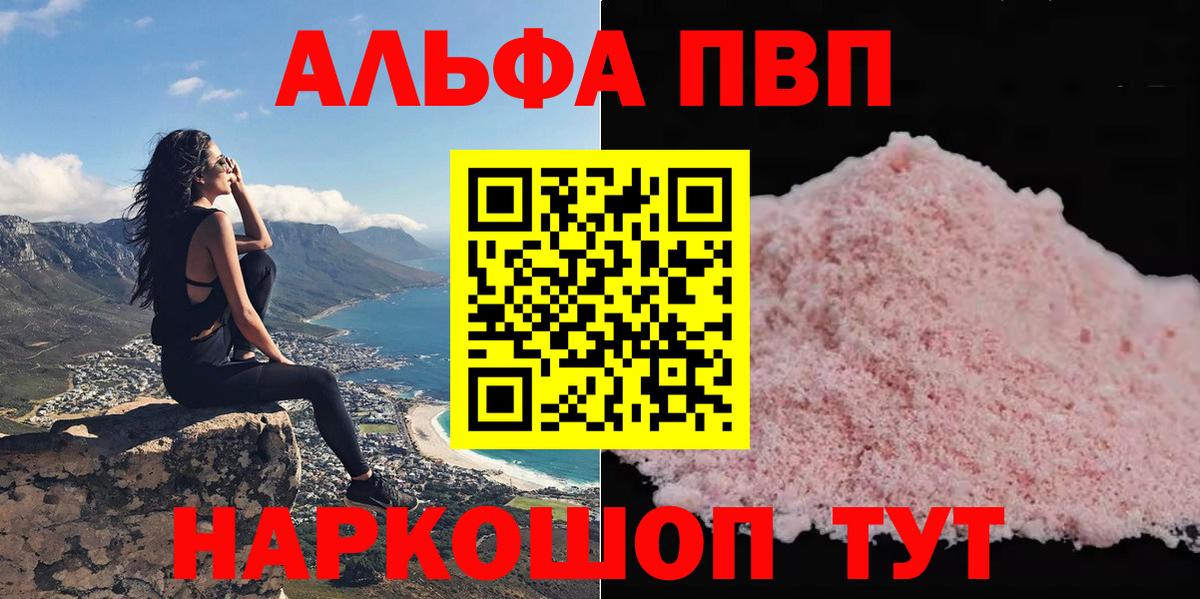 Альфа ПВП Crystall  А ПВП крисы CK  Alpha PVP кристаллы  Вход с VPN  Энгельс 