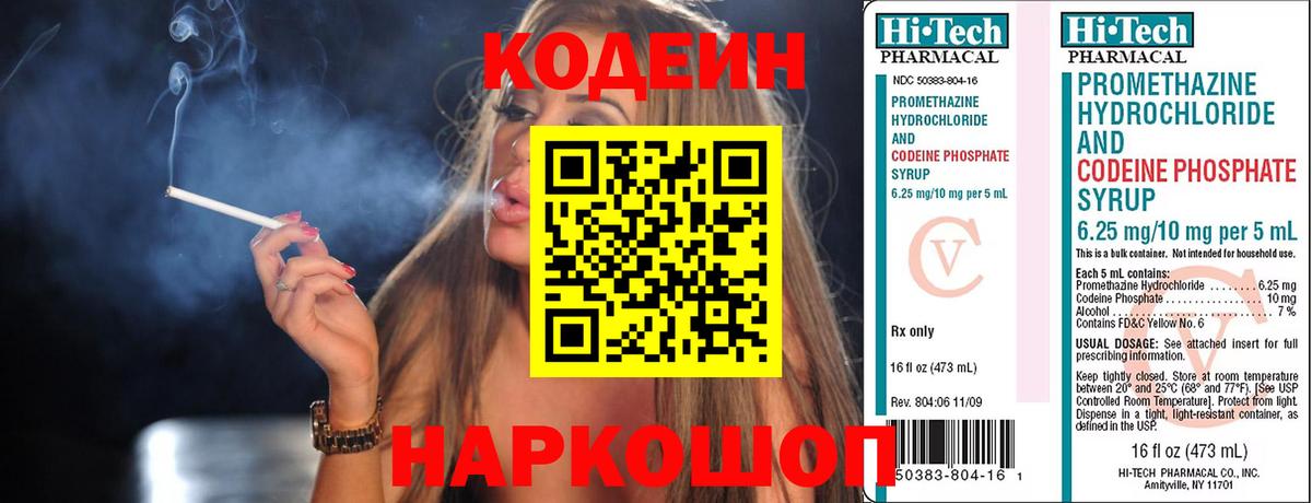 Кодеиновый сироп Lean Purple Drank Энгельс