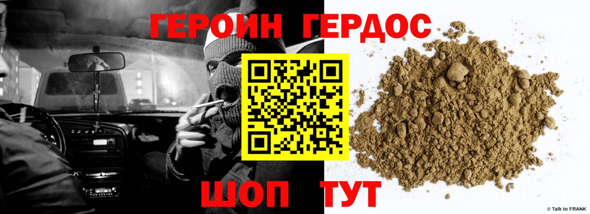 ГЕРОИН белый Энгельс