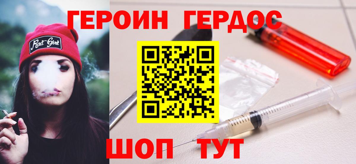 Героин хмурый  Вход с VPN  Энгельс 