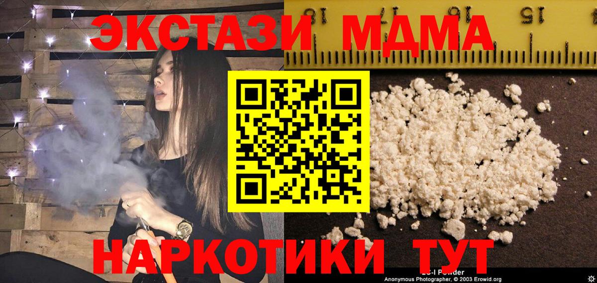 МДМА Molly  Вход с VPN  Энгельс 