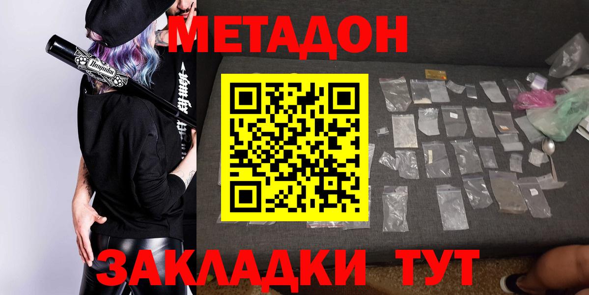 Метадон кристалл  Вход с VPN  Энгельс  Метадон кристалл 