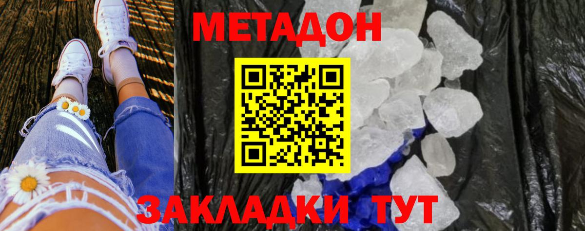МЕТАДОН VHQ Энгельс